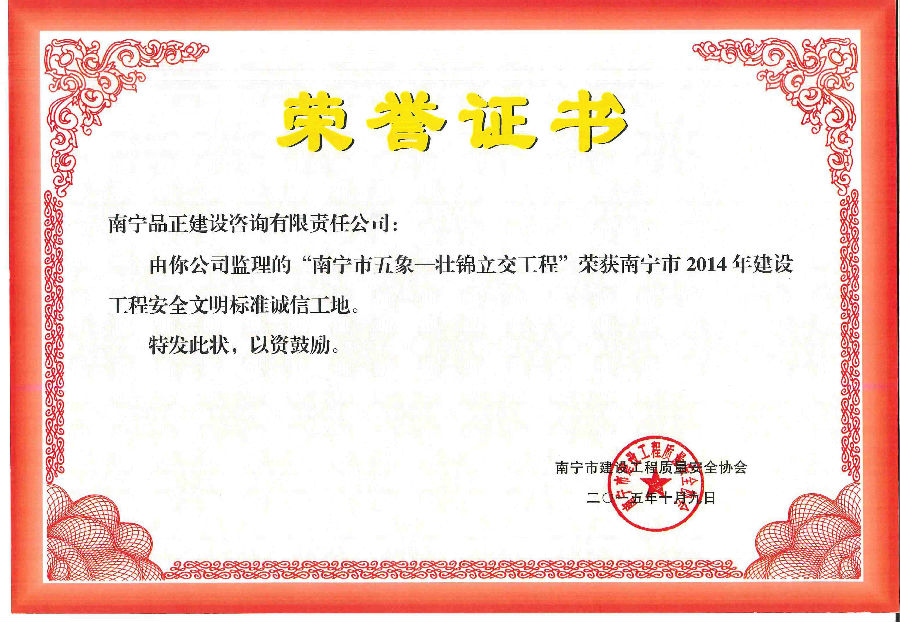 五象立交安全文明工地.jpg